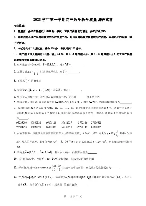 2024届上海长宁区高三一模数学试题及答案