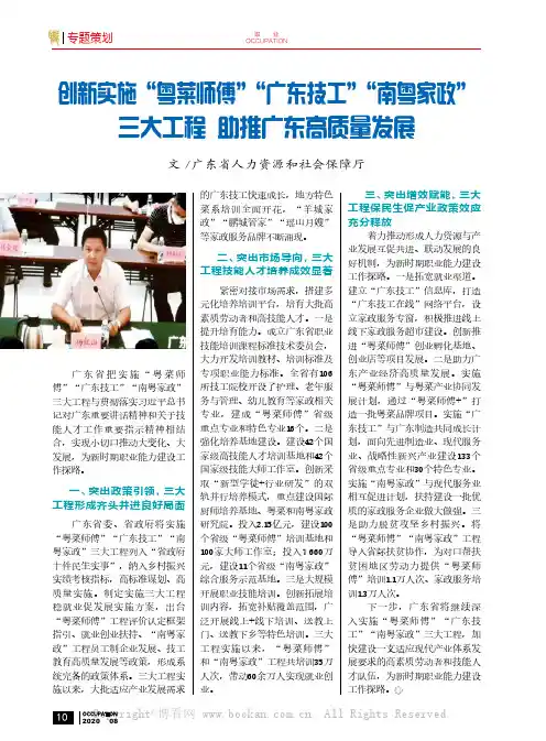 创新实施“粤菜师傅”“广东技工”“南粤家政”三大工程助推广东高质量发展