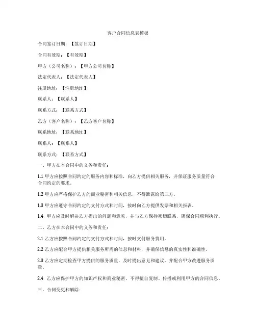 客户合同信息表模板