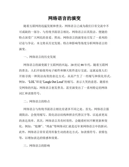 网络语言的演变