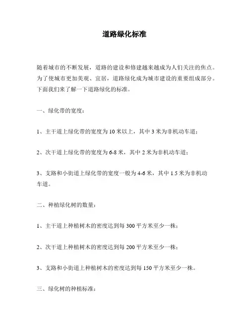 道路绿化标准
