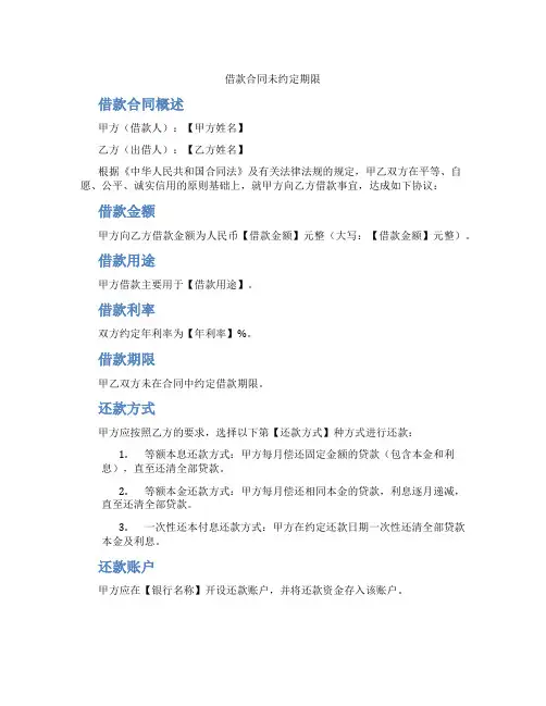 借款合同未约定期限