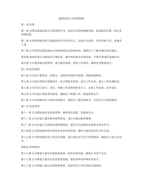 建筑挂靠公司管理制度