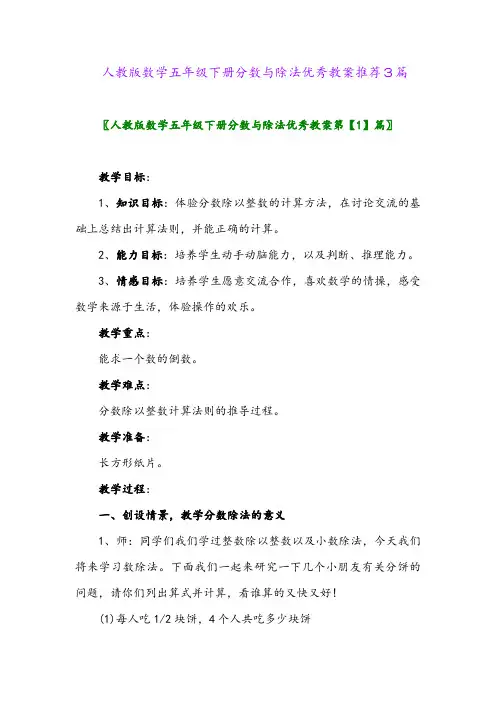 人教版数学五年级下册分数与除法优秀教案推荐3篇