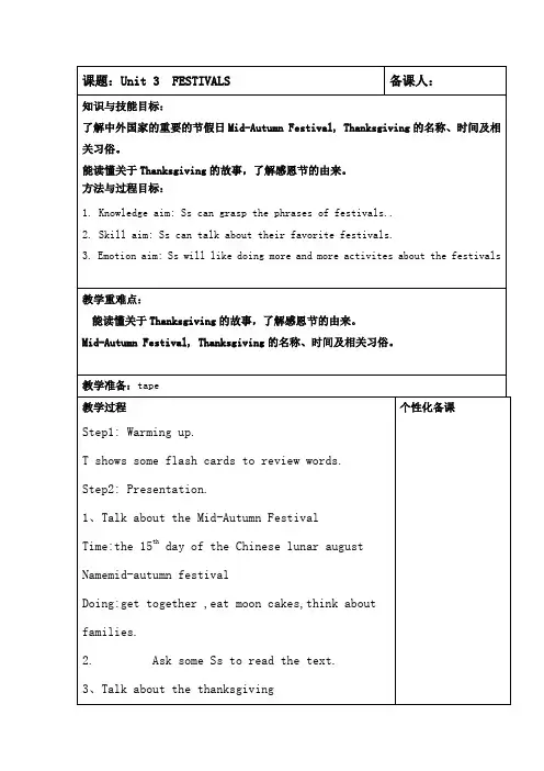 Unit 3 Festivals教案