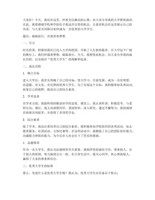 大学推优演讲稿模板