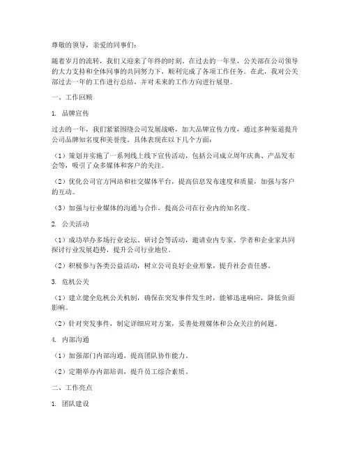 公关总结文案范文