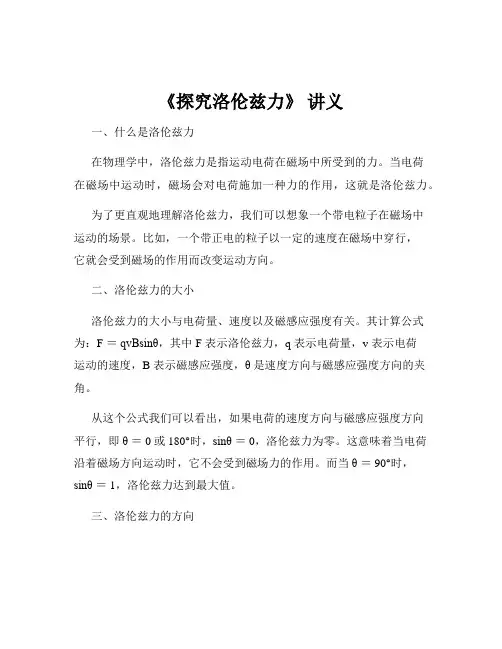 《探究洛伦兹力》 讲义
