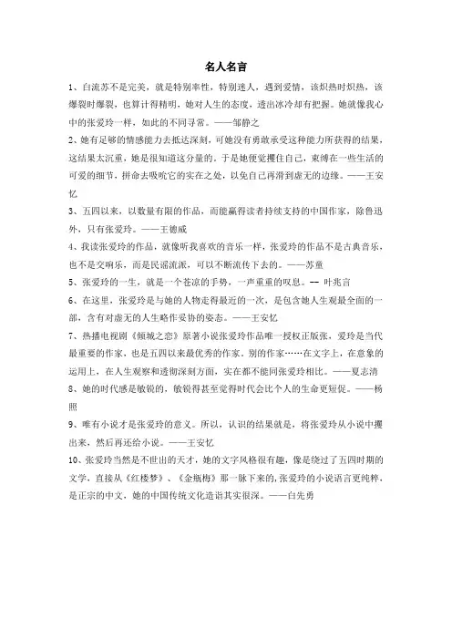 关于张爱玲《倾城之恋》问题的研究报告