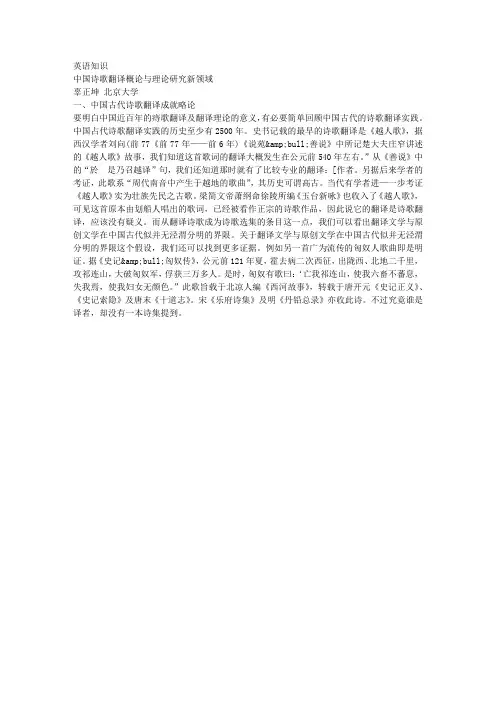 中国诗歌翻译概论与理论研究新领域