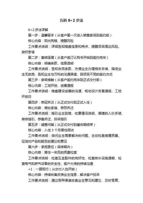 万科6+2步法