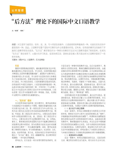 “后方法”理论下的国际中文口语教学