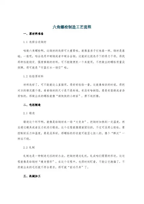 六角螺栓制造工艺流程