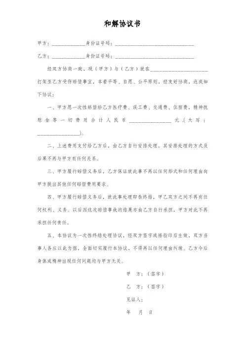 和解协议书+谅解书