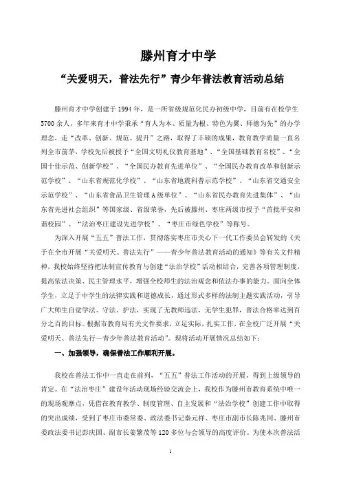 滕州育才中学