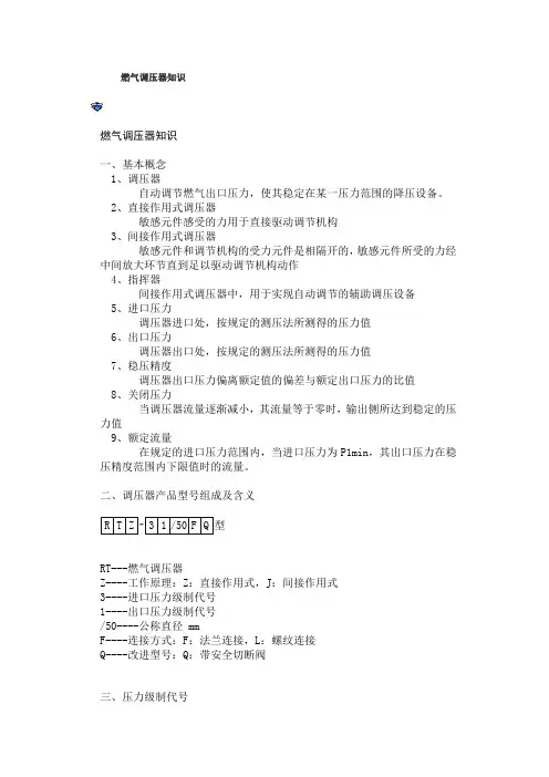 燃气调压器知识