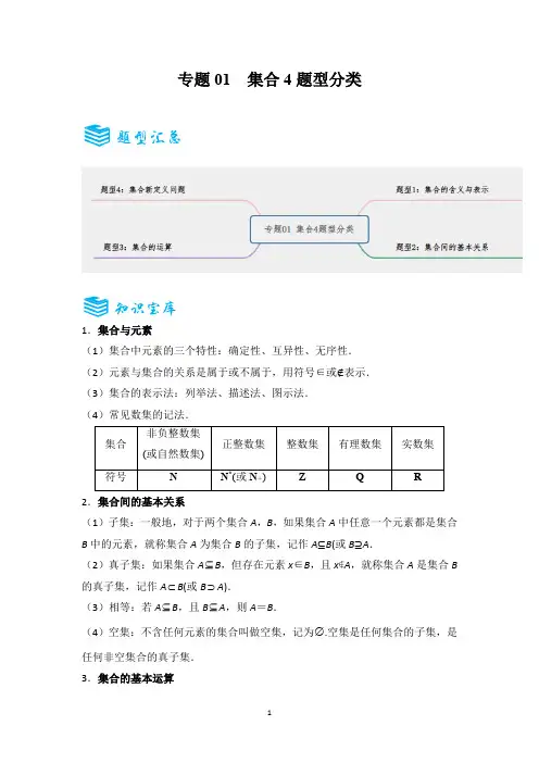 集合讲义及例题解析1