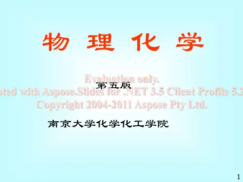 广西大学《物化》课件第1章