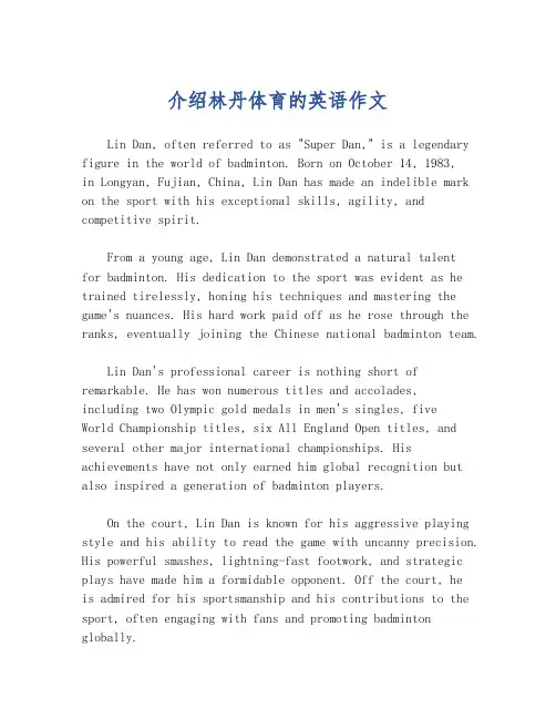 介绍林丹体育的英语作文