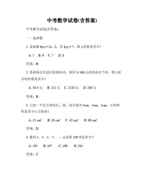 中考数学试卷(含答案)