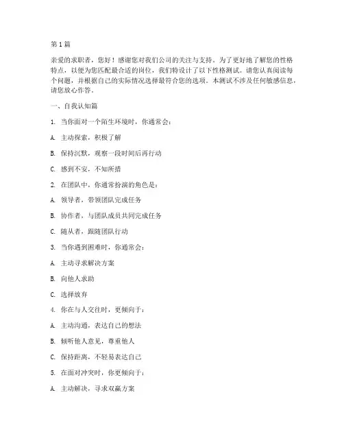 招聘导购性格测试题目(3篇)