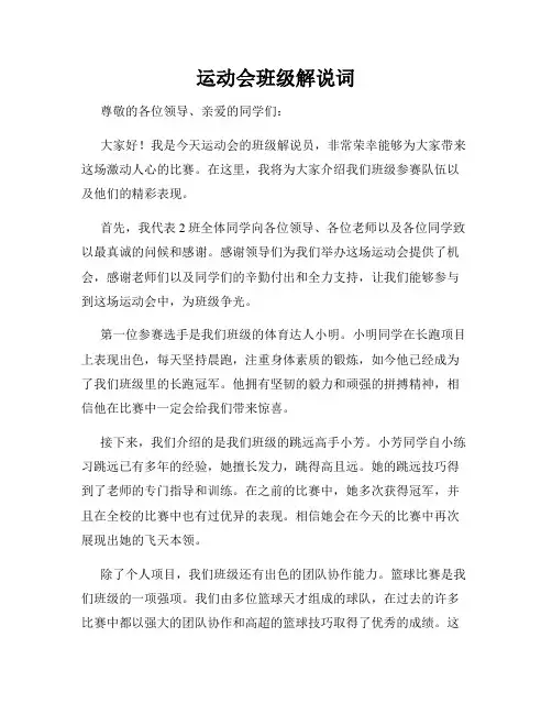 运动会班级解说词