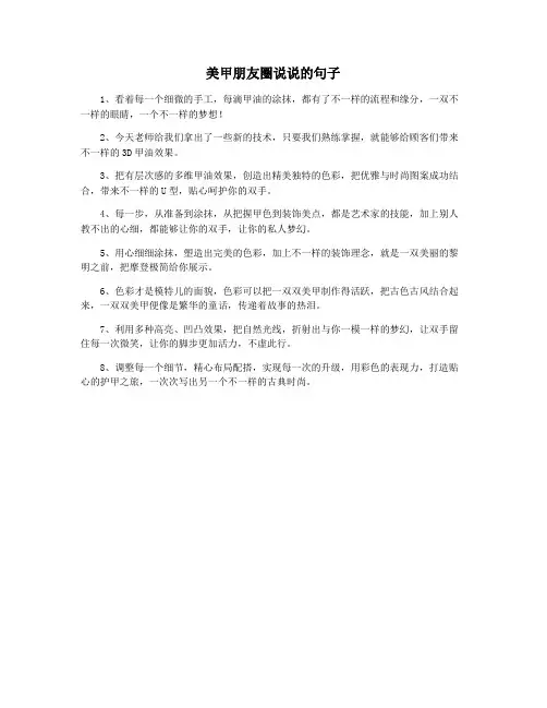 美甲朋友圈说说的句子