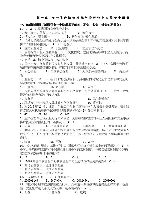 特种作业之煤气复训题库及答案