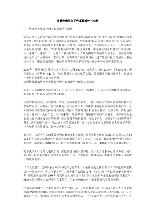 智慧养老服务平台系统设计与实现