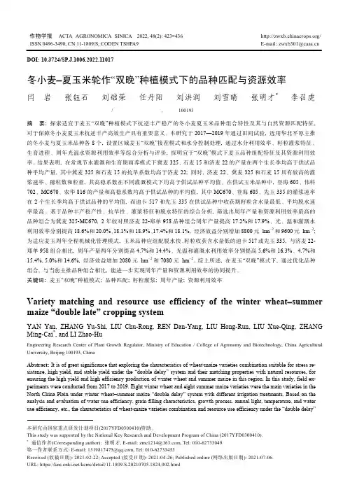冬小麦-夏玉米轮作“双晚”种植模式下的品种匹配与资源效率