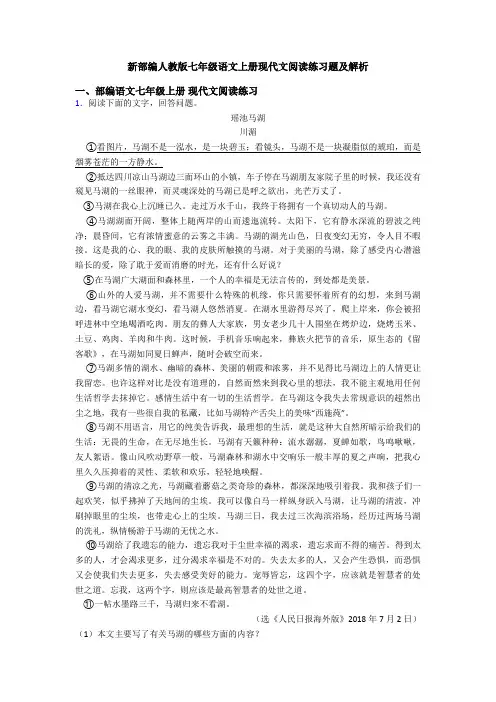 新部编人教版七年级语文上册现代文阅读练习题及解析