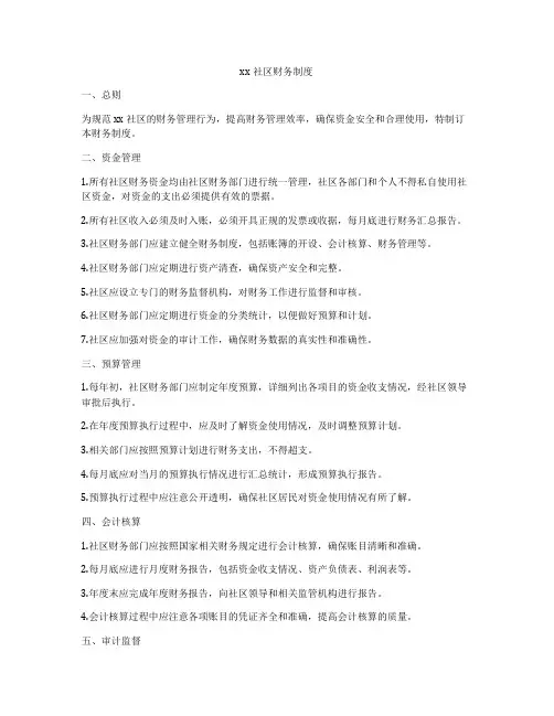 xx社区财务制度