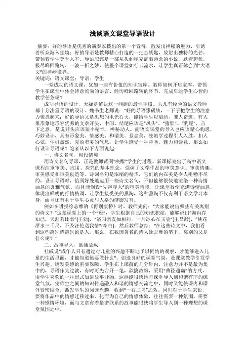 浅谈语文课堂导语设计