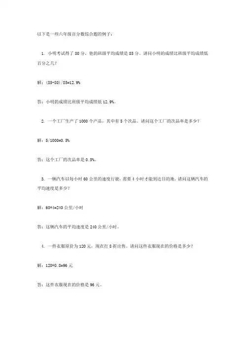 六年级百分数综合题