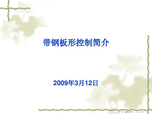 板形指标及CVC轧机(L 3)