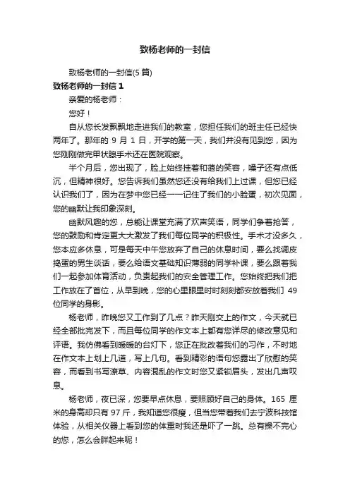 致杨老师的一封信（5篇）