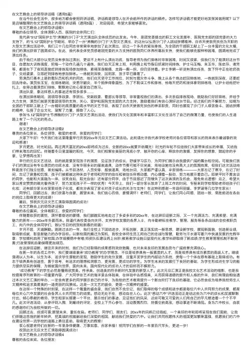 在文艺晚会上的领导讲话稿（通用5篇）