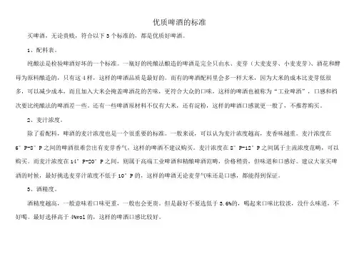 优质啤酒的标准