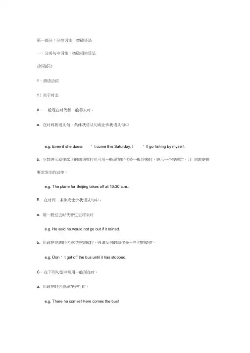 大学英语四级讲义--词汇作文