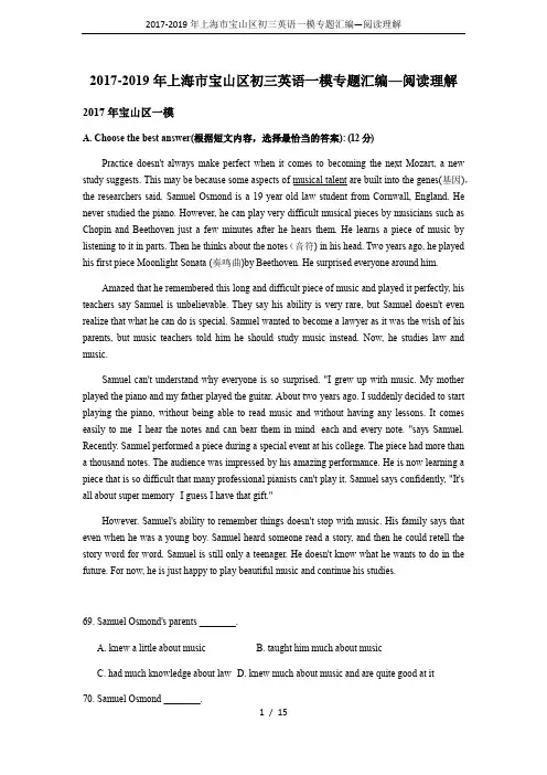 2017-2019年上海市宝山区初三英语一模专题汇编—阅读理解