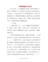 学校国防教育工作方案
