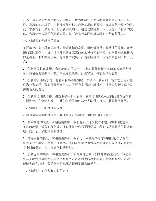 工匠创新实践心得体会