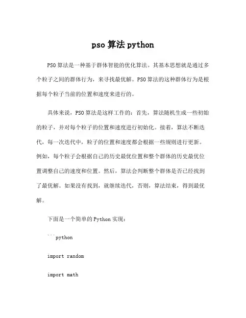 pso算法python