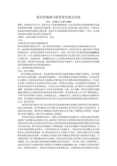 收付实现制与权责发生制之比较