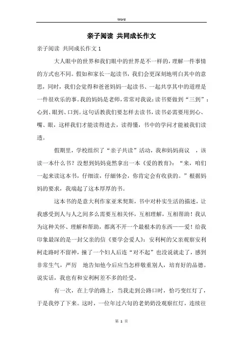 亲子阅读 共同成长作文