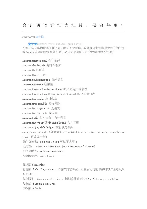 会计英语词汇大汇总