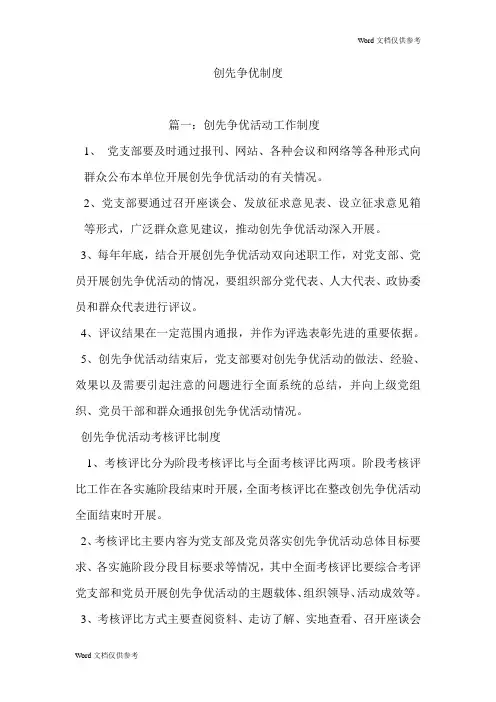 创先争优制度