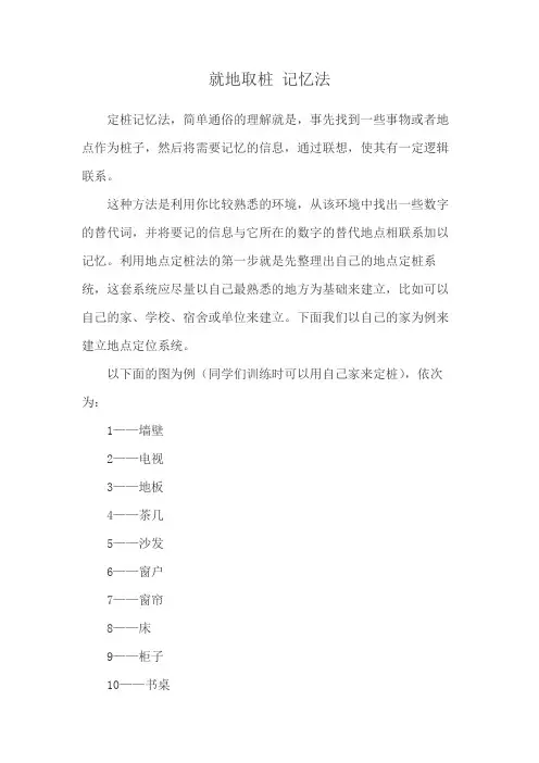 就地取桩 记忆法