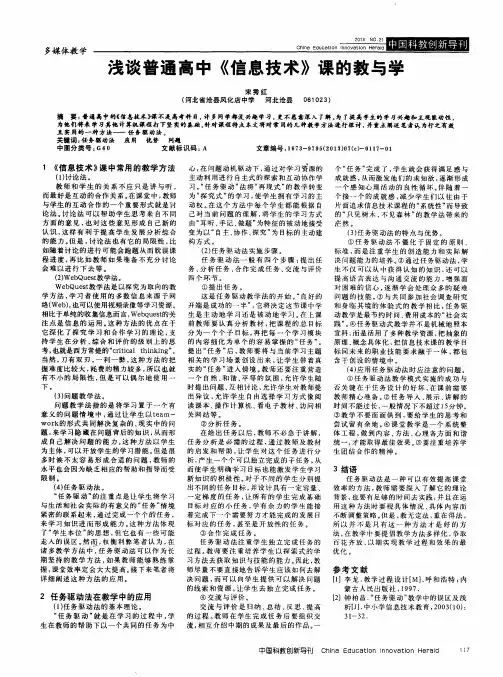浅谈普通高中《信息技术》课的教与学