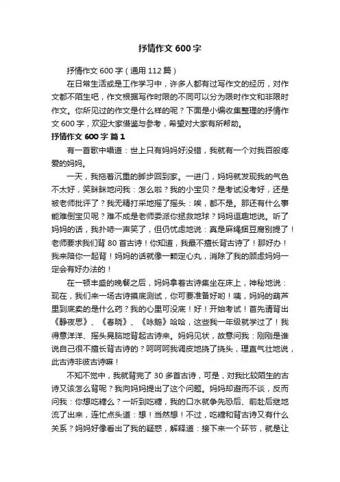 抒情作文600字（通用112篇）